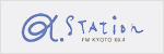 α-STATION（アルファステーション）